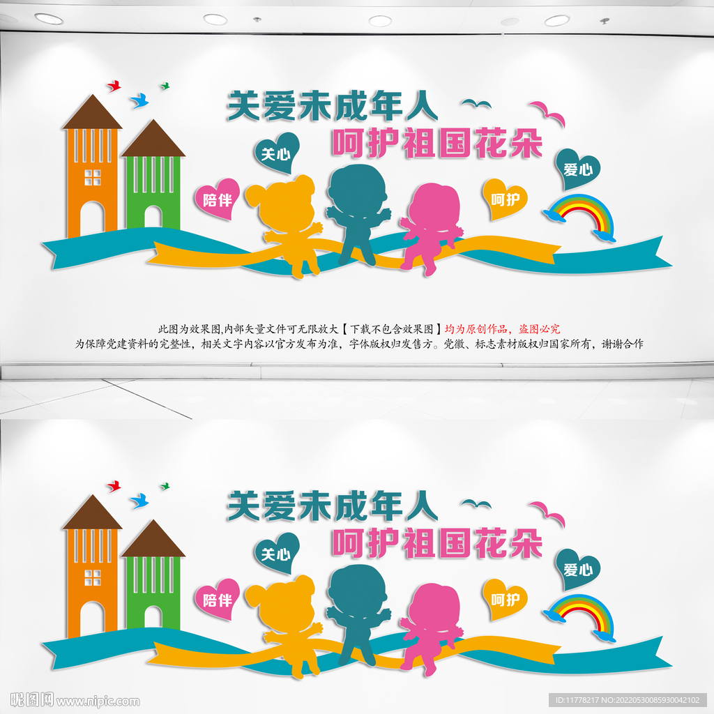 关爱未成年人