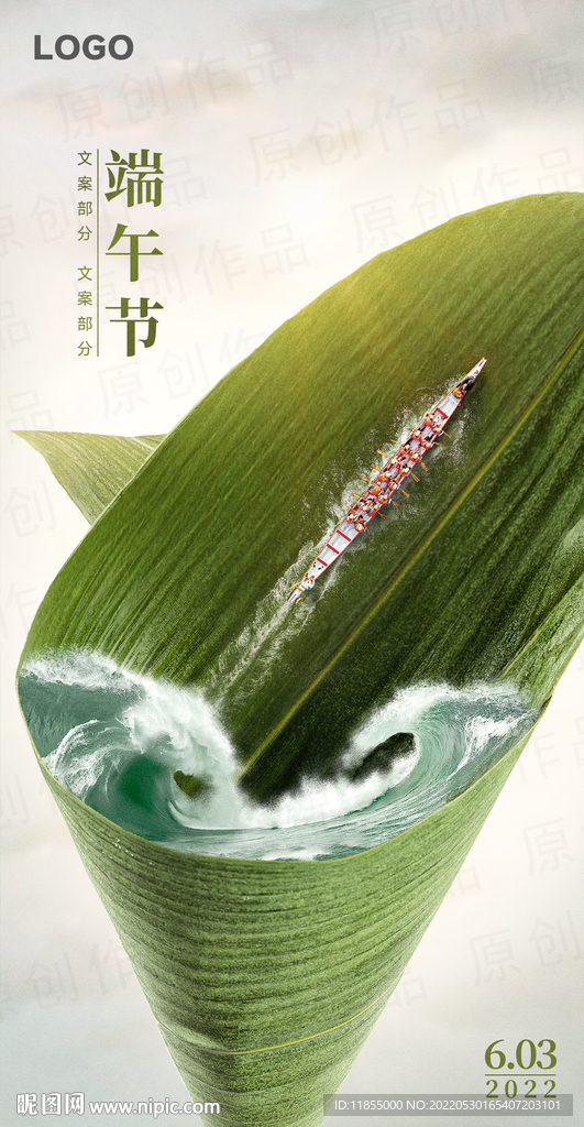 端午节海报