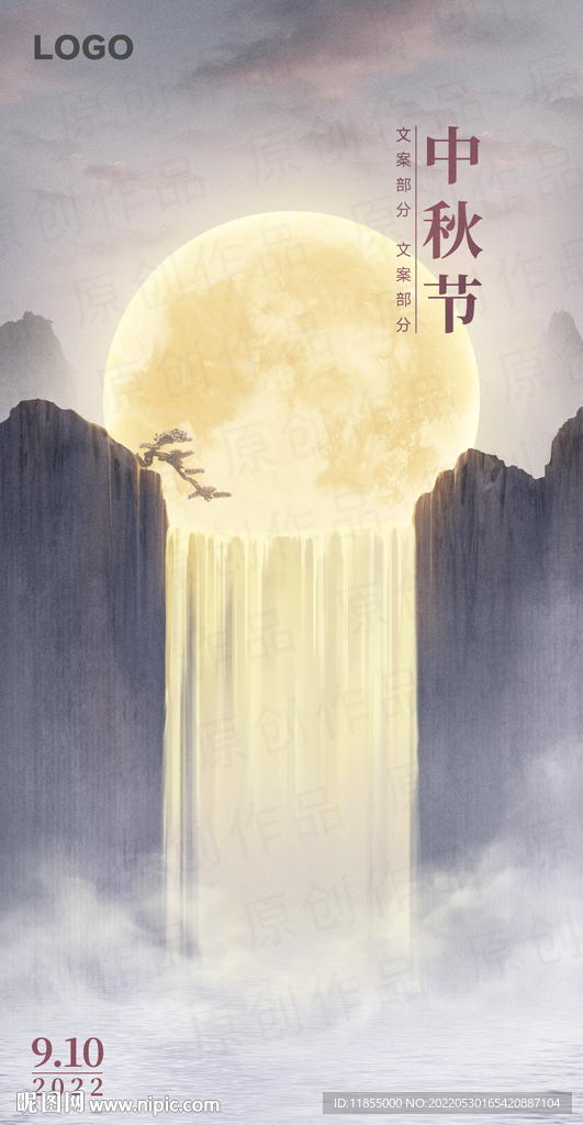 中秋节海报