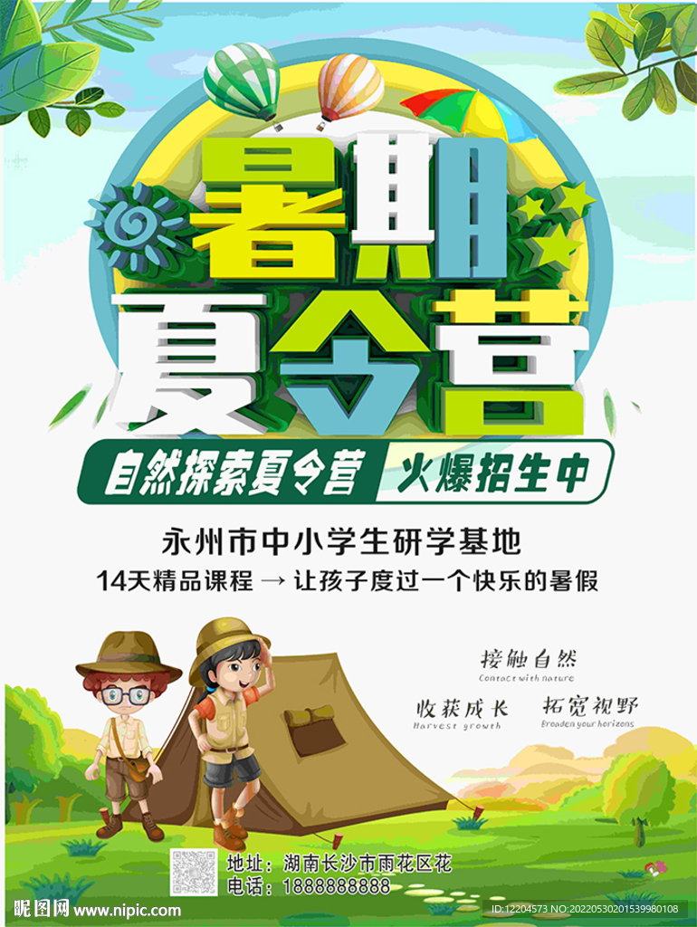 夏令营 亲子露营夏季露营