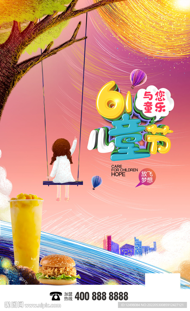 61儿童节