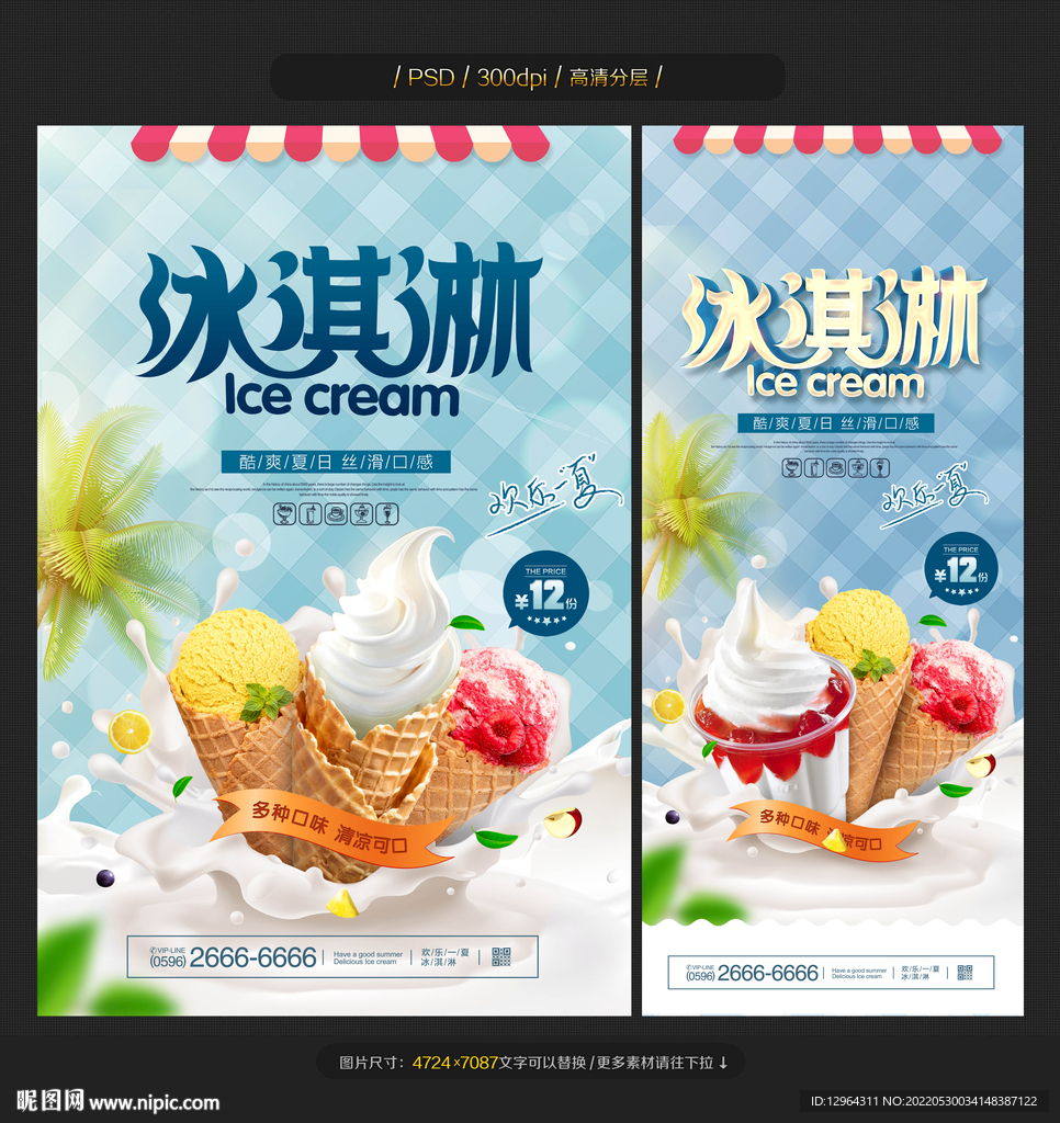 冰淇淋