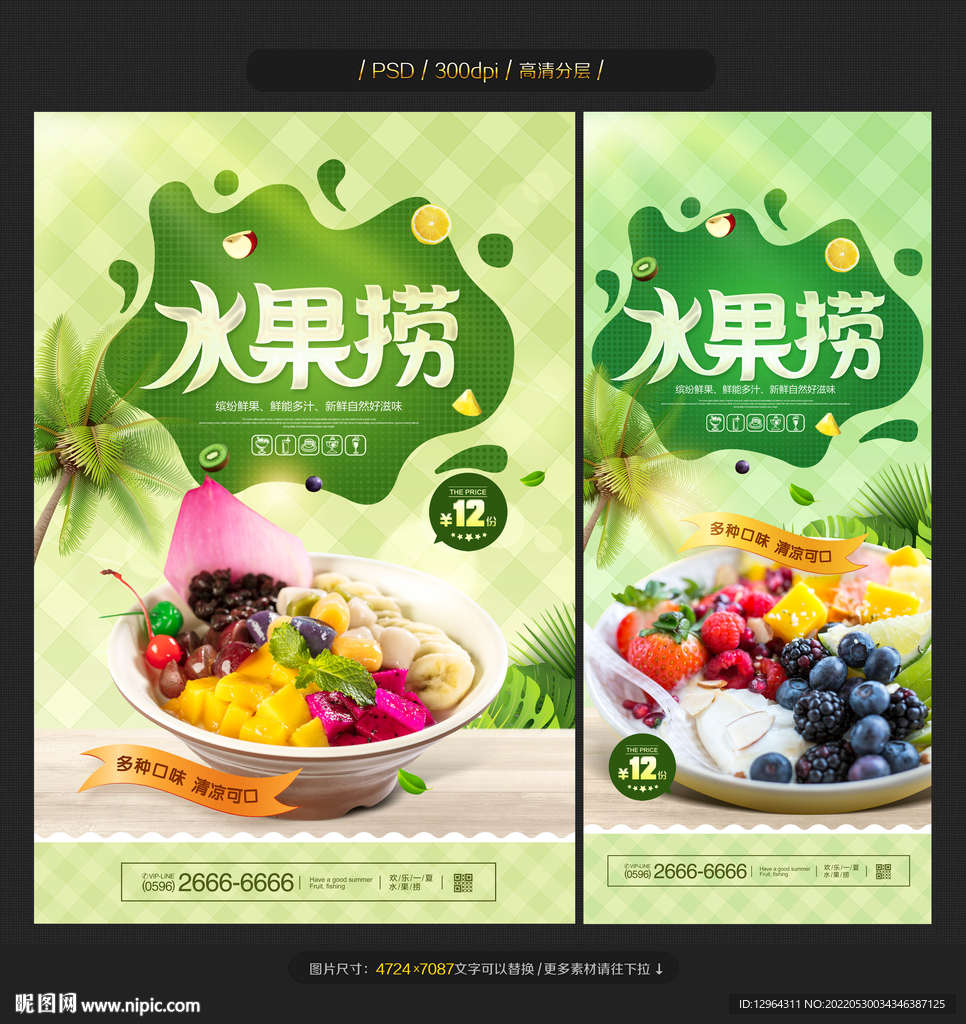 水果捞 