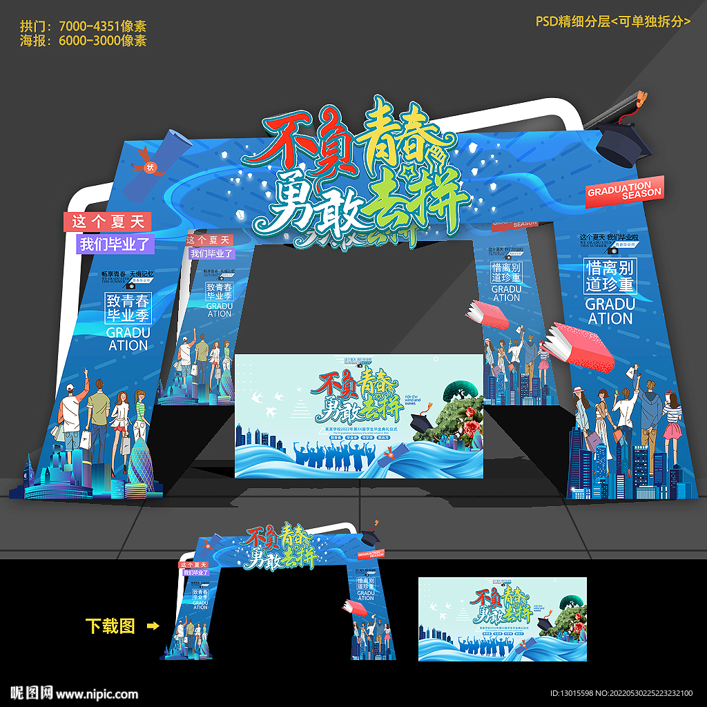 毕业季门头拱门美陈氛围造型布置