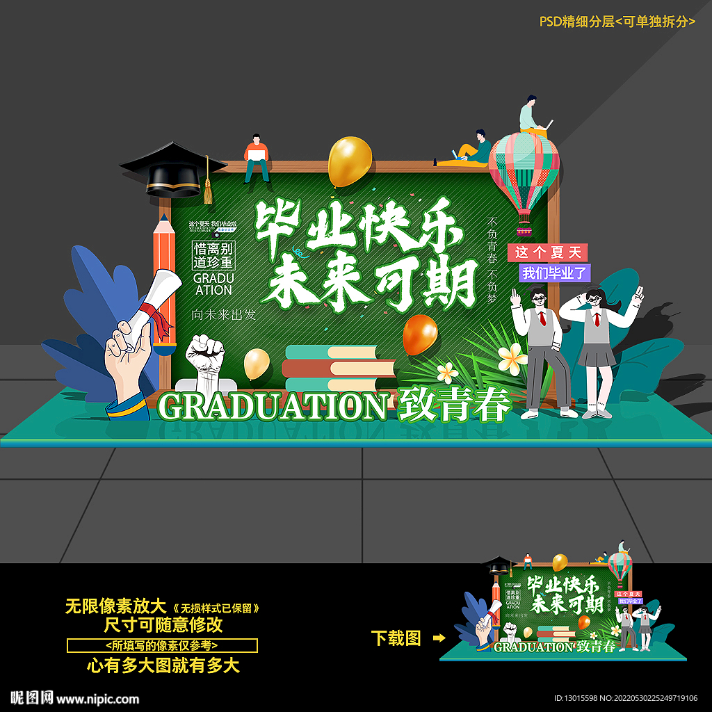 毕业季主题拍照框美陈造型布置