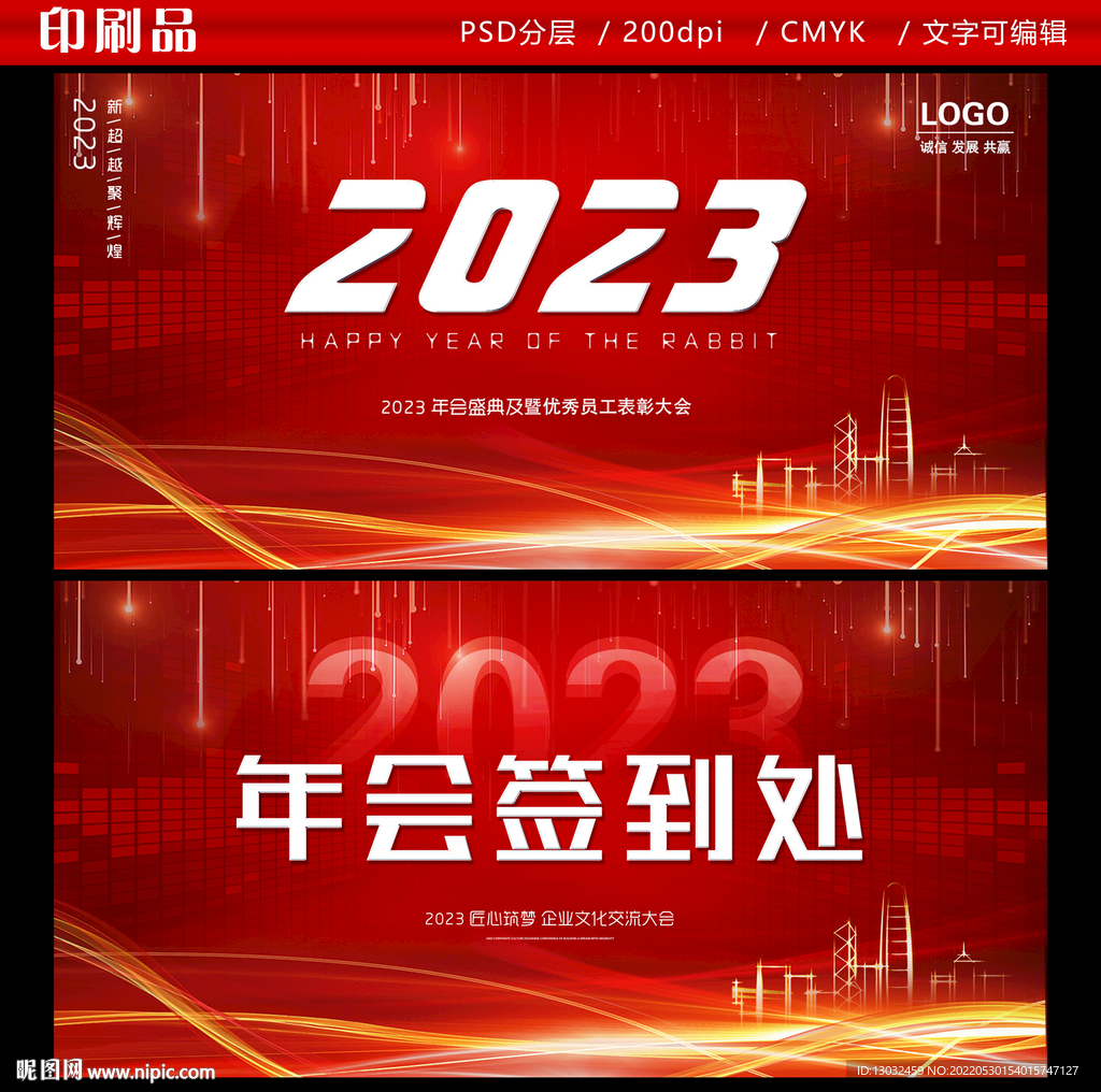 2023年会签到 