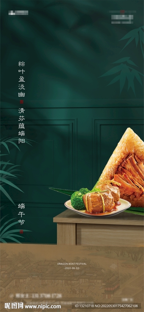 端午节海报