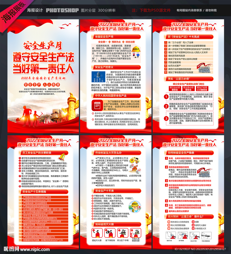 安全生产月