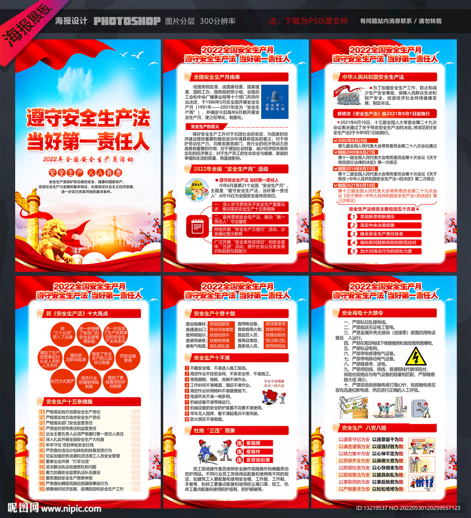 安全月