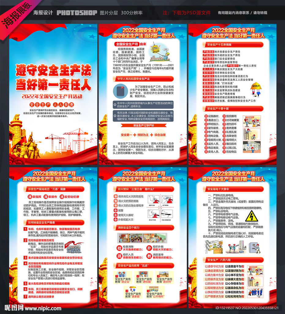 2022年安全生产月
