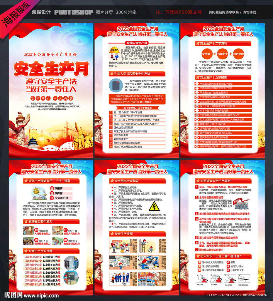全国安全生产月