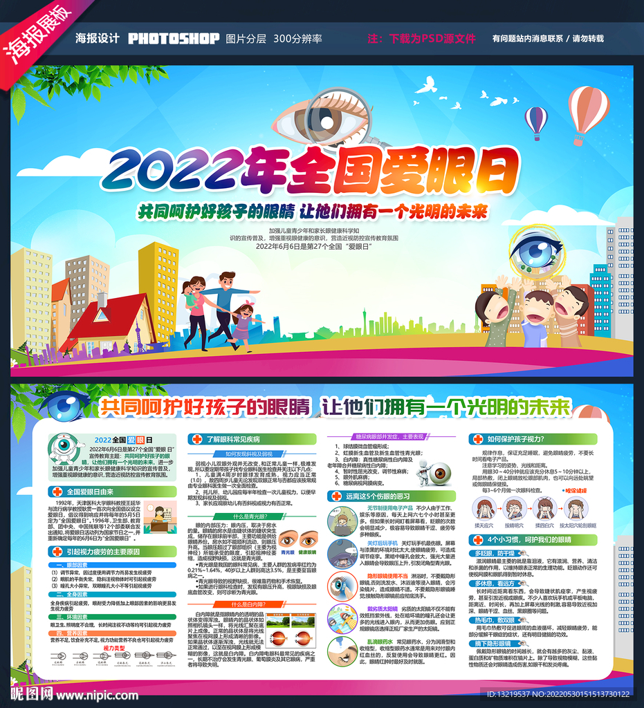 2022年全国爱眼日