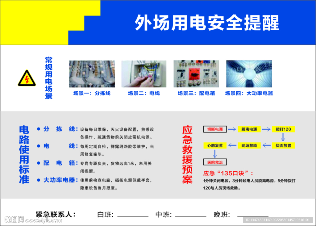 用电安全
