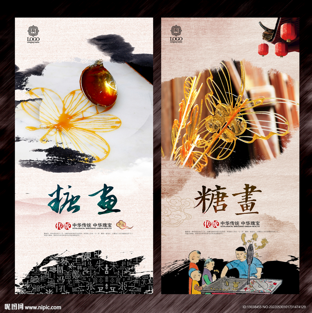 糖画