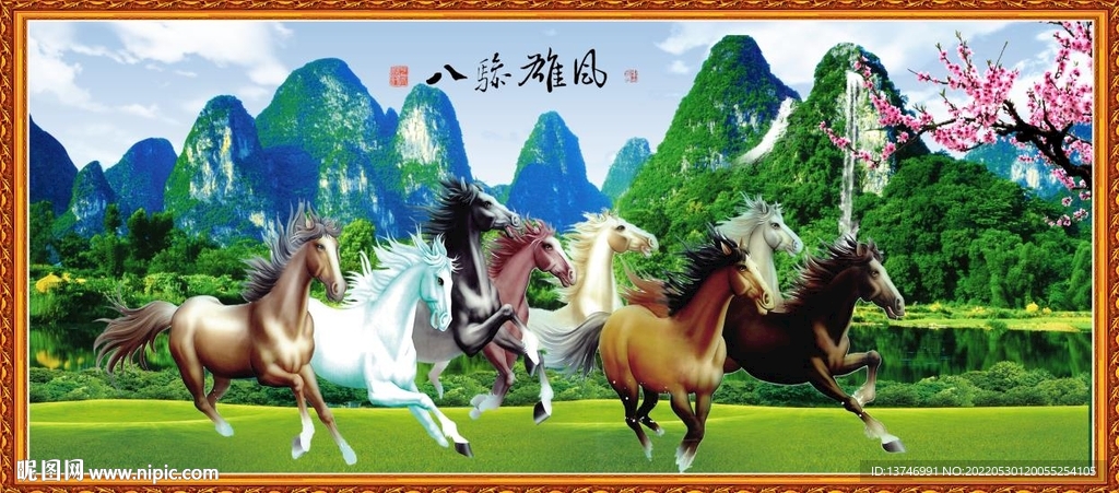 八骏图 
