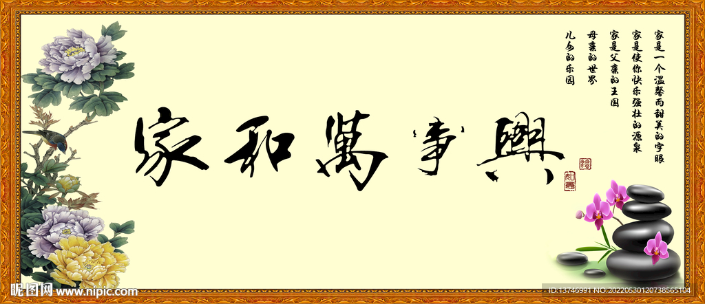 家和万事兴