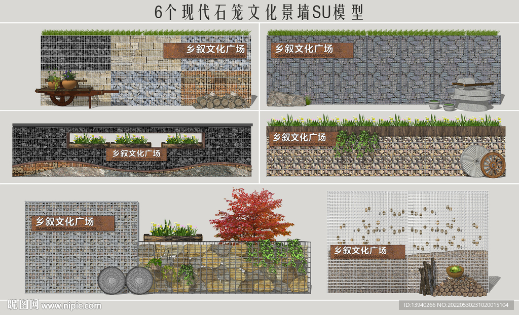 石笼文化景墙