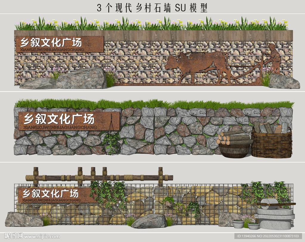 现代乡村石墙