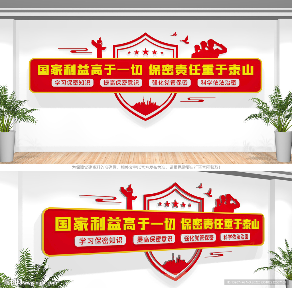 保密文化墙