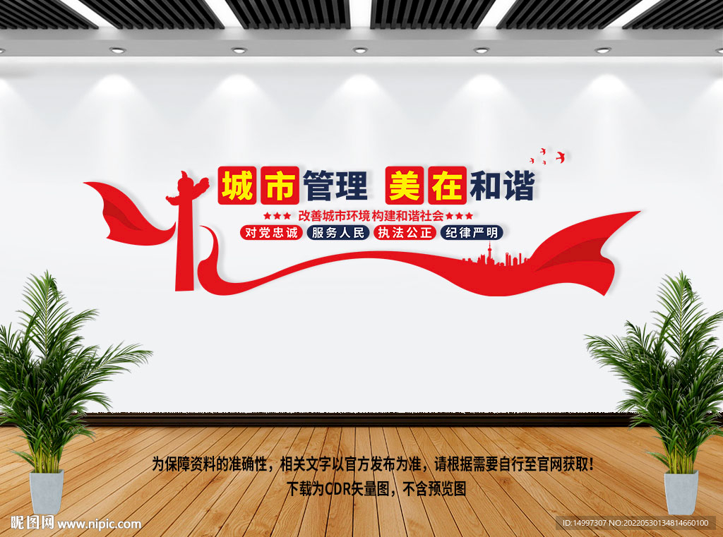 城市管理文化墙