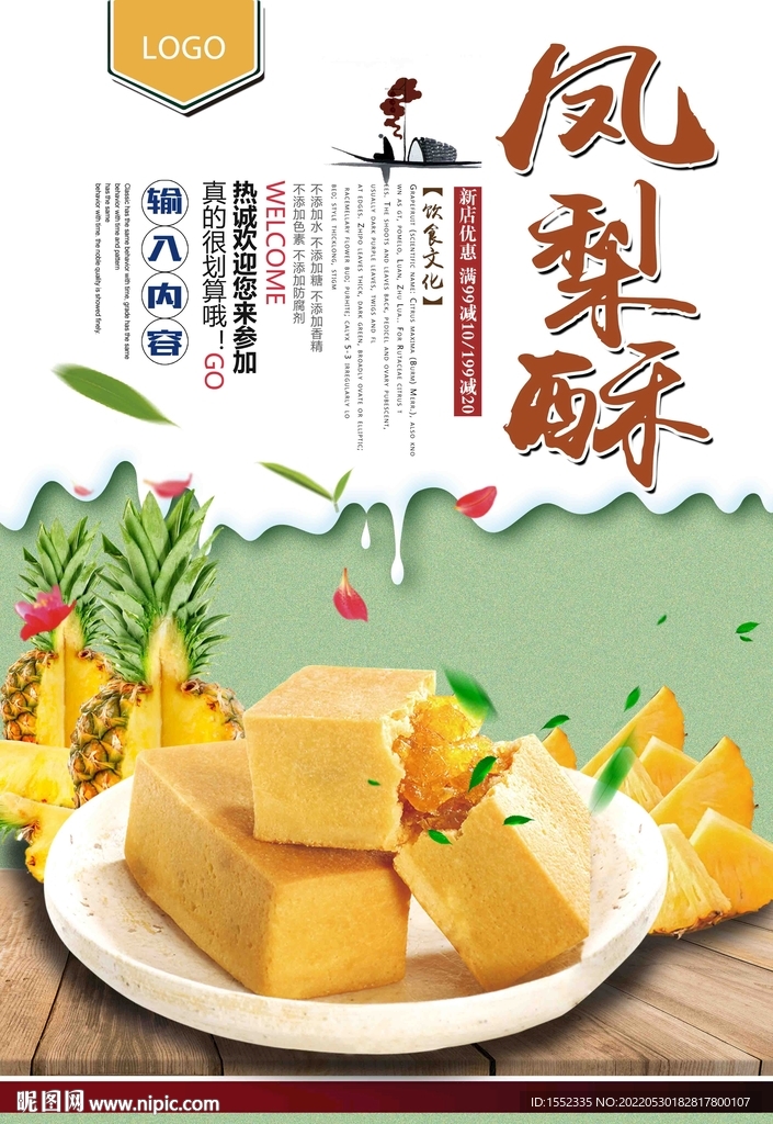 凤梨酥