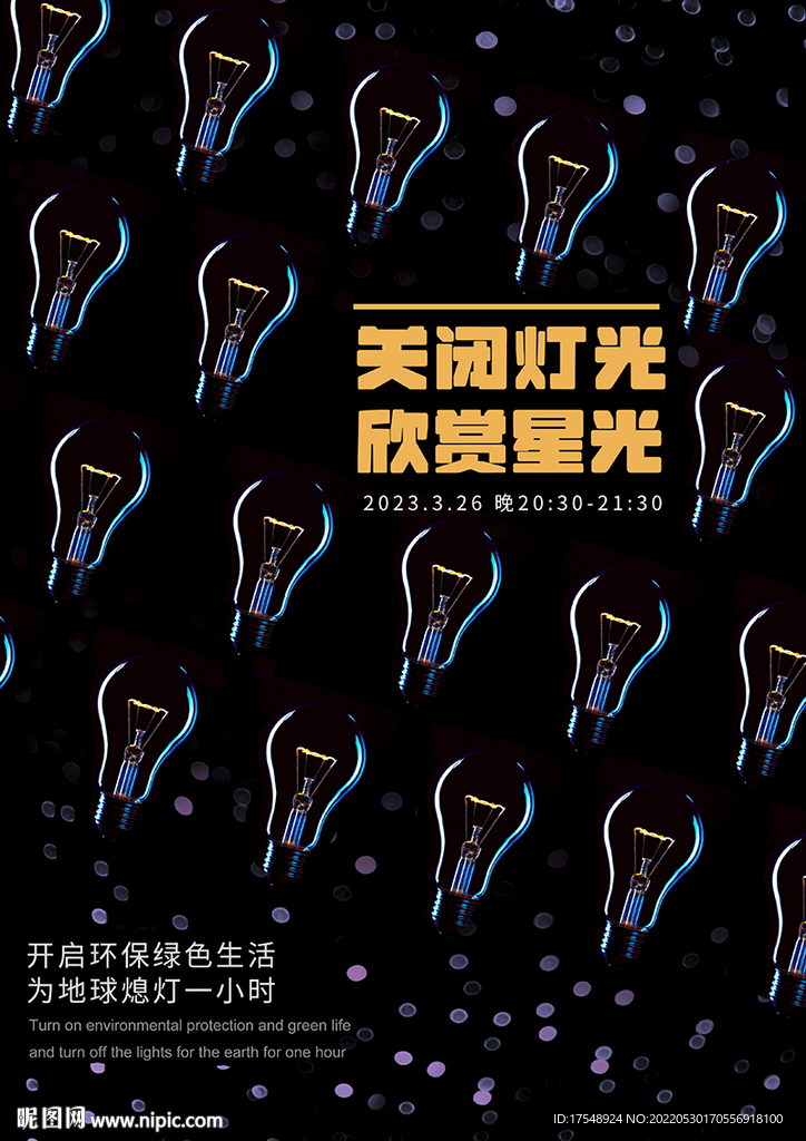 公益海报