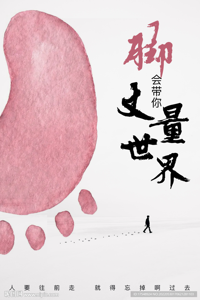 脚印