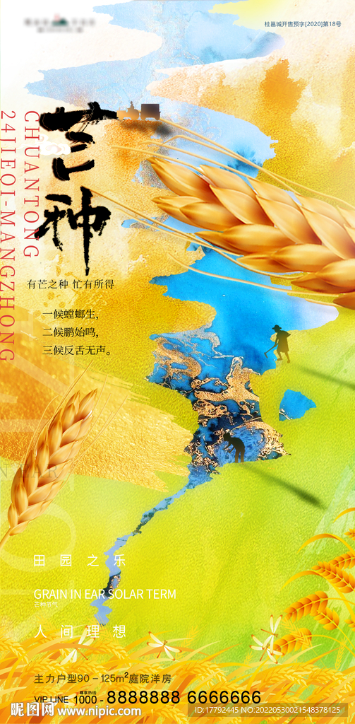 芒种节气节日小麦地产海报