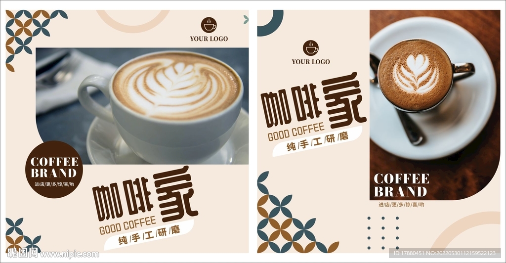 咖啡店宣传海报
