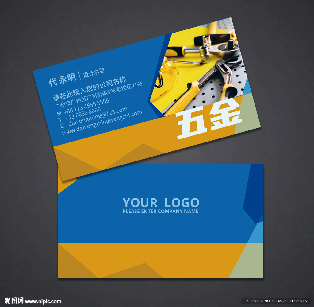 五金名片