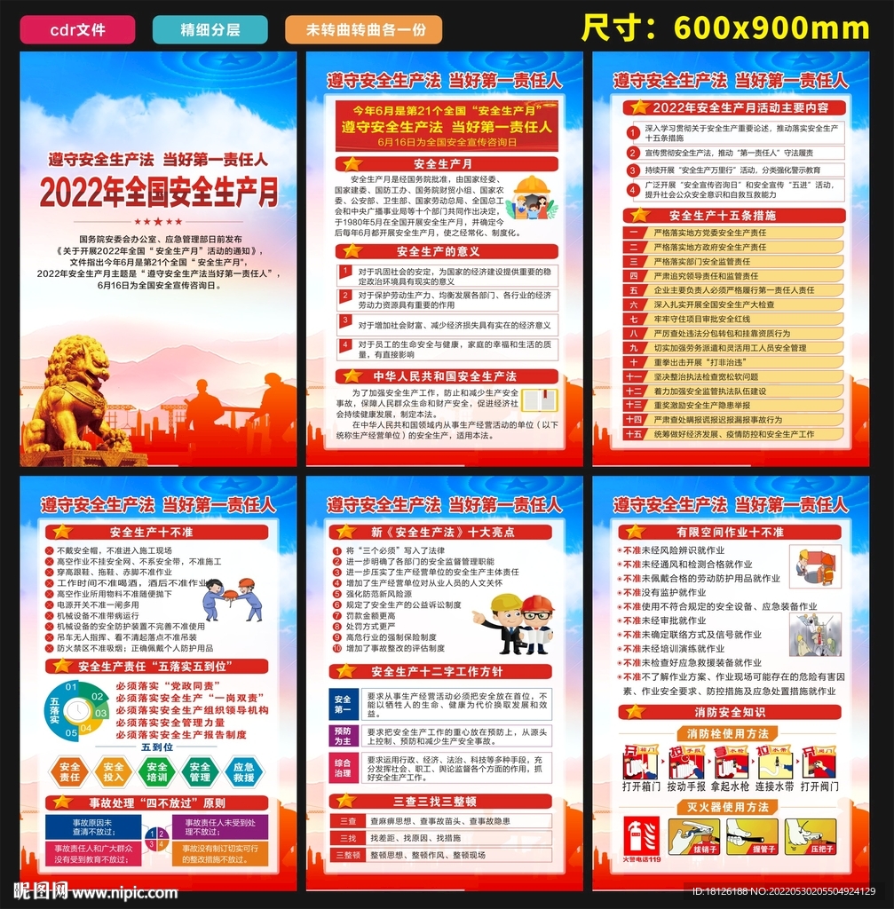 2022年安全生产月海报