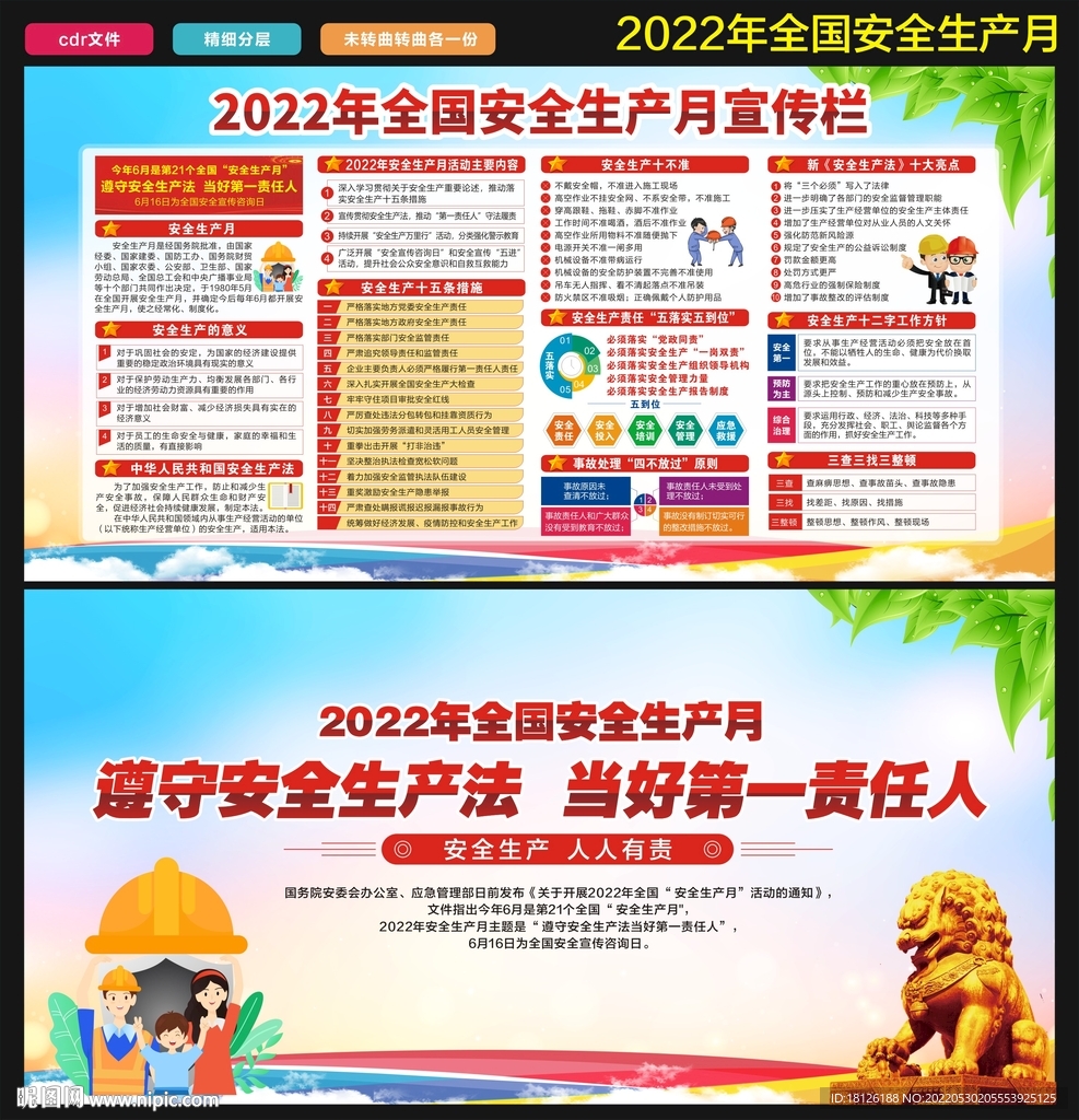 安全生产月