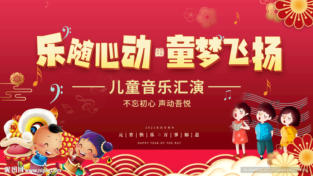 儿童节汇演海报