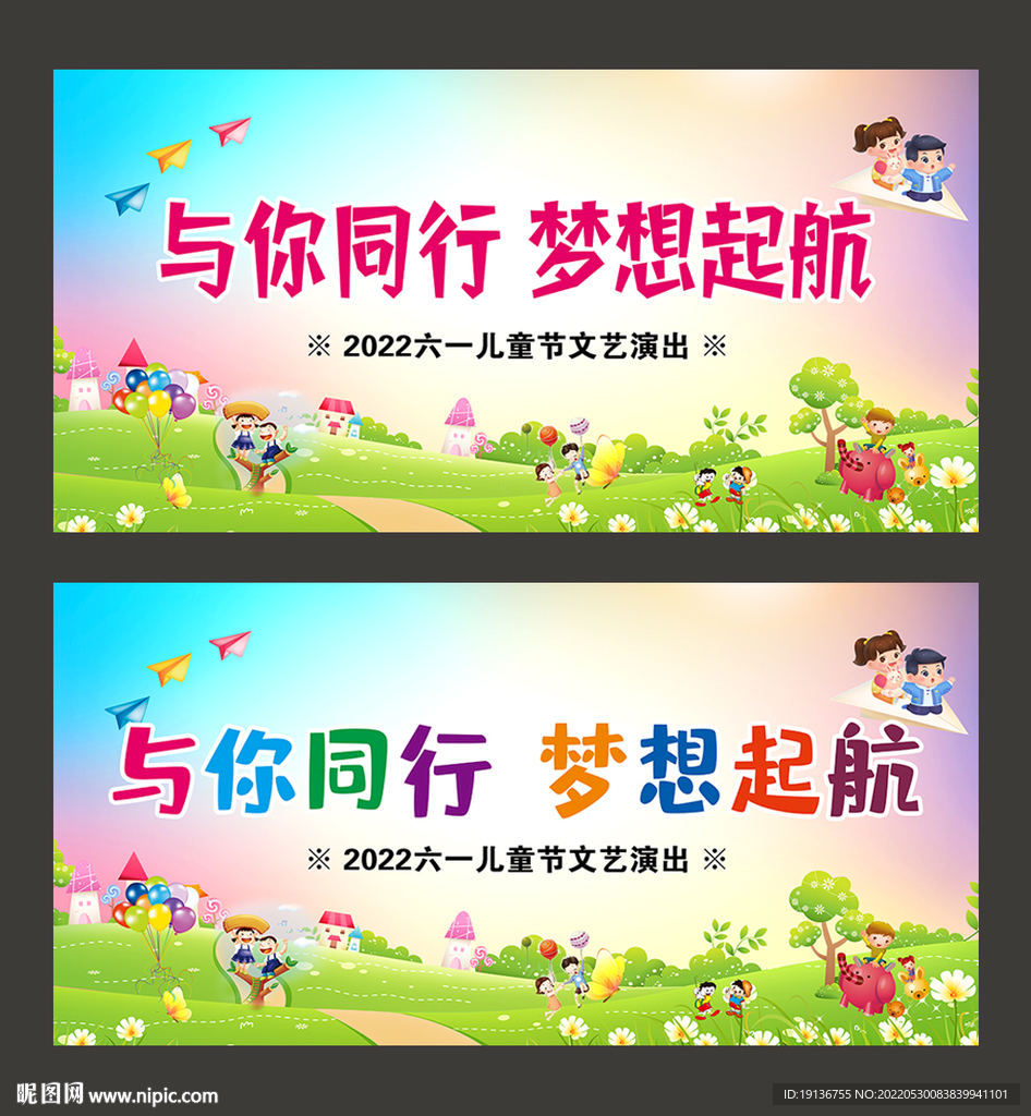 儿童节