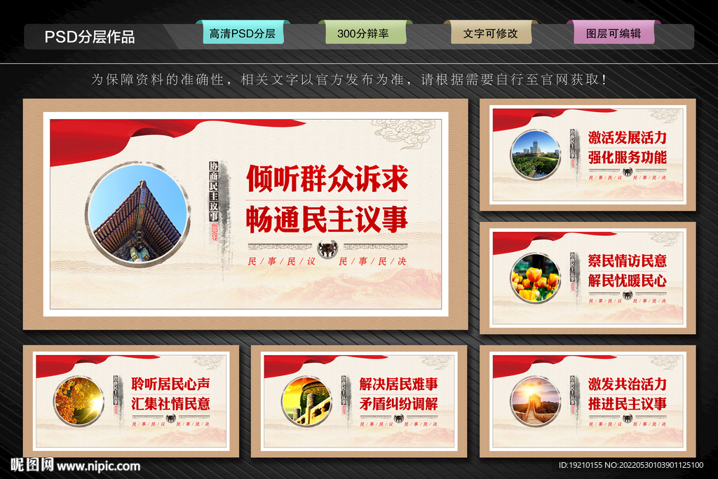 居民议事会文化墙