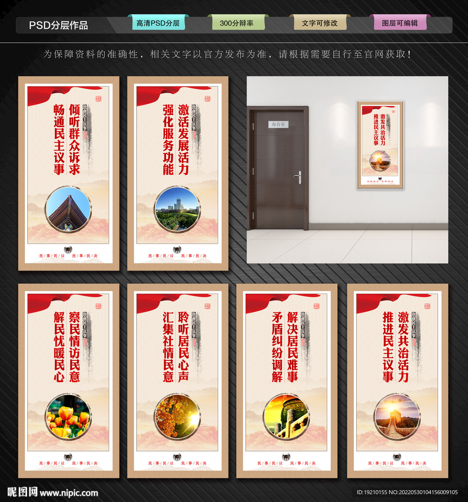 社区议事会文化墙