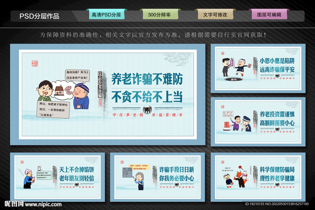 打击整治养老诈骗专项行动