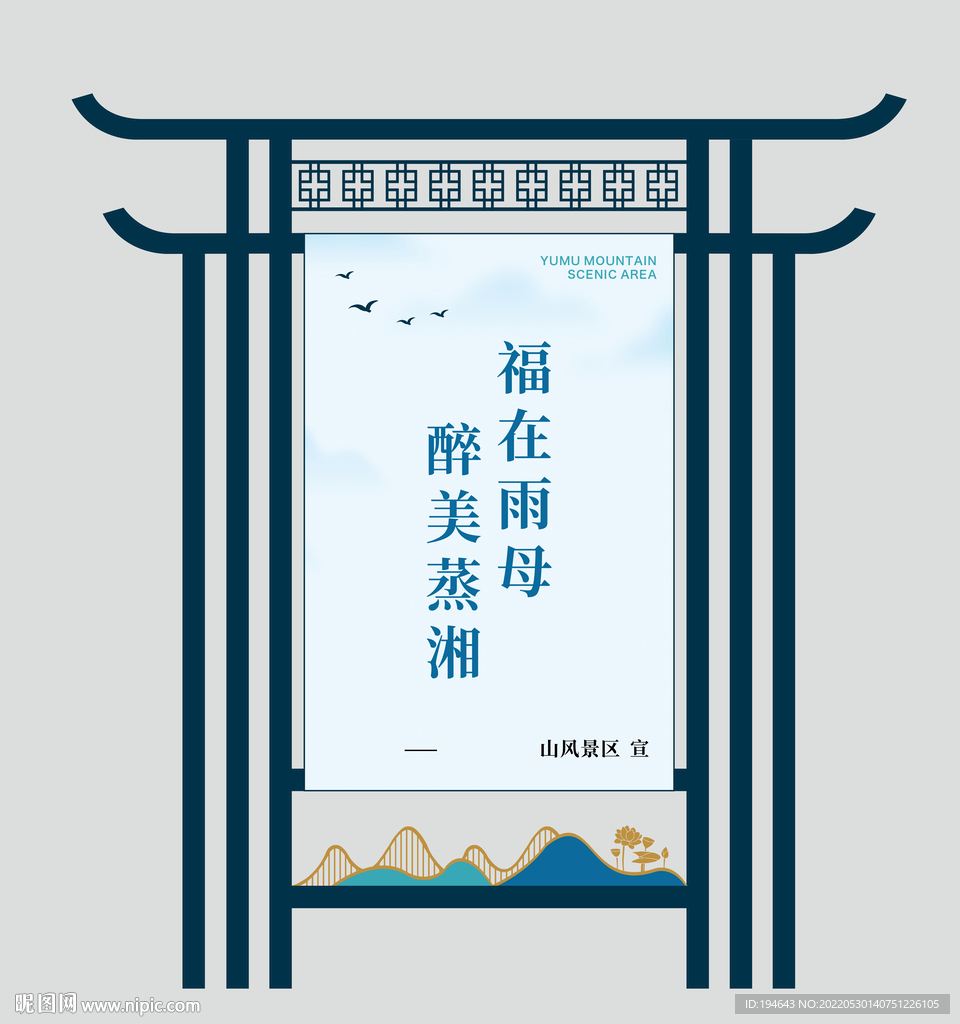 景区宣传栏