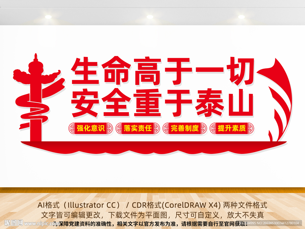 安全生产宣传标语