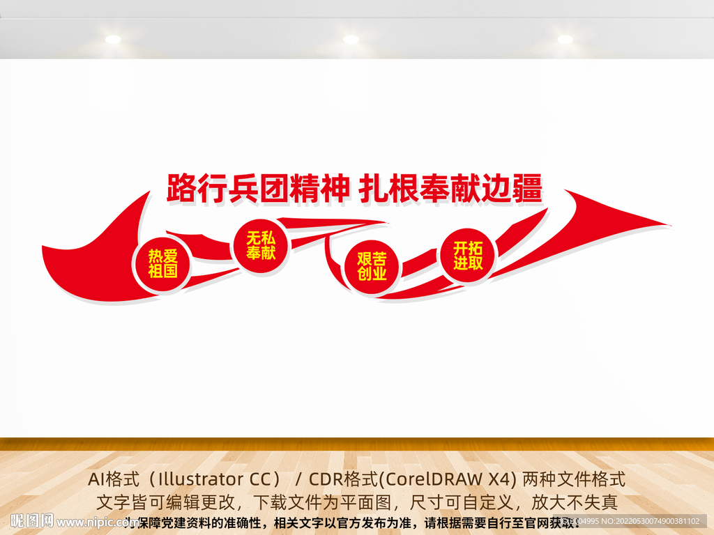 兵团精神文化墙.