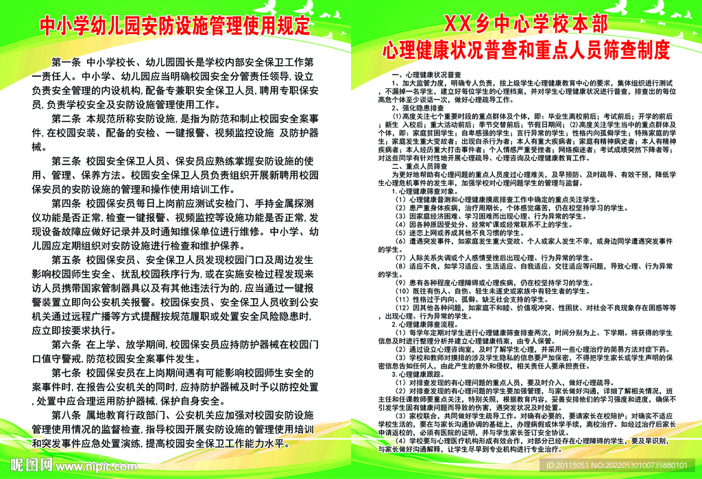 学校安防设施管理使用二合一