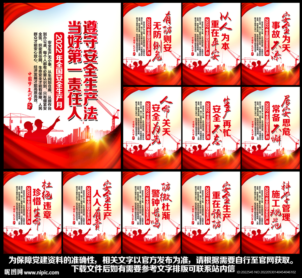 安全月