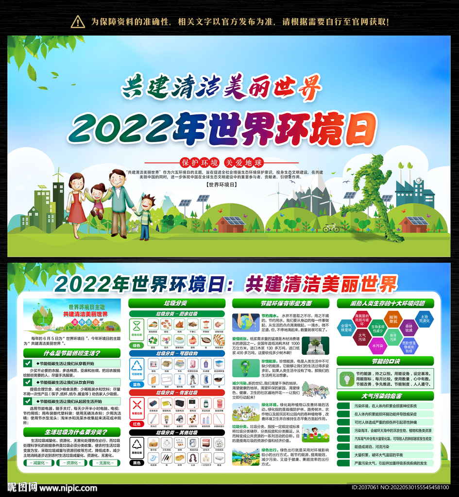 2022世界环境日