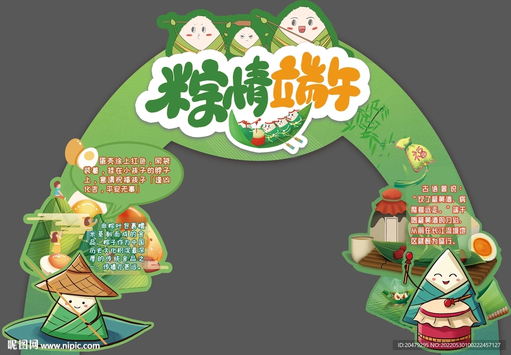 粽情端午