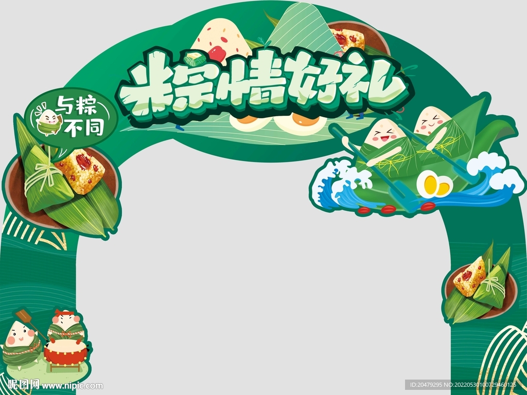 粽情好礼