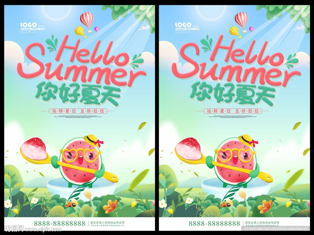 你好夏天