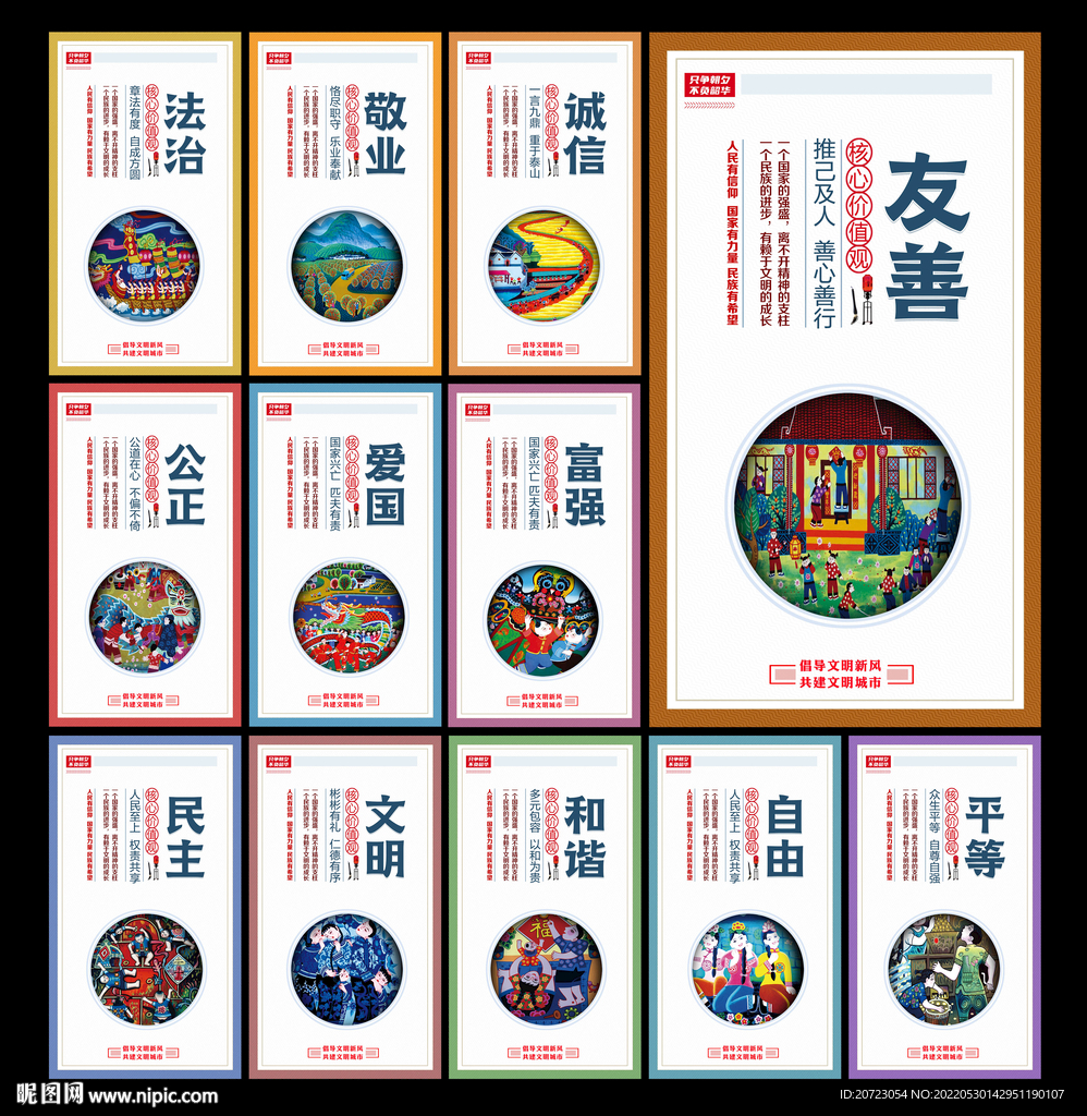 价值观展板