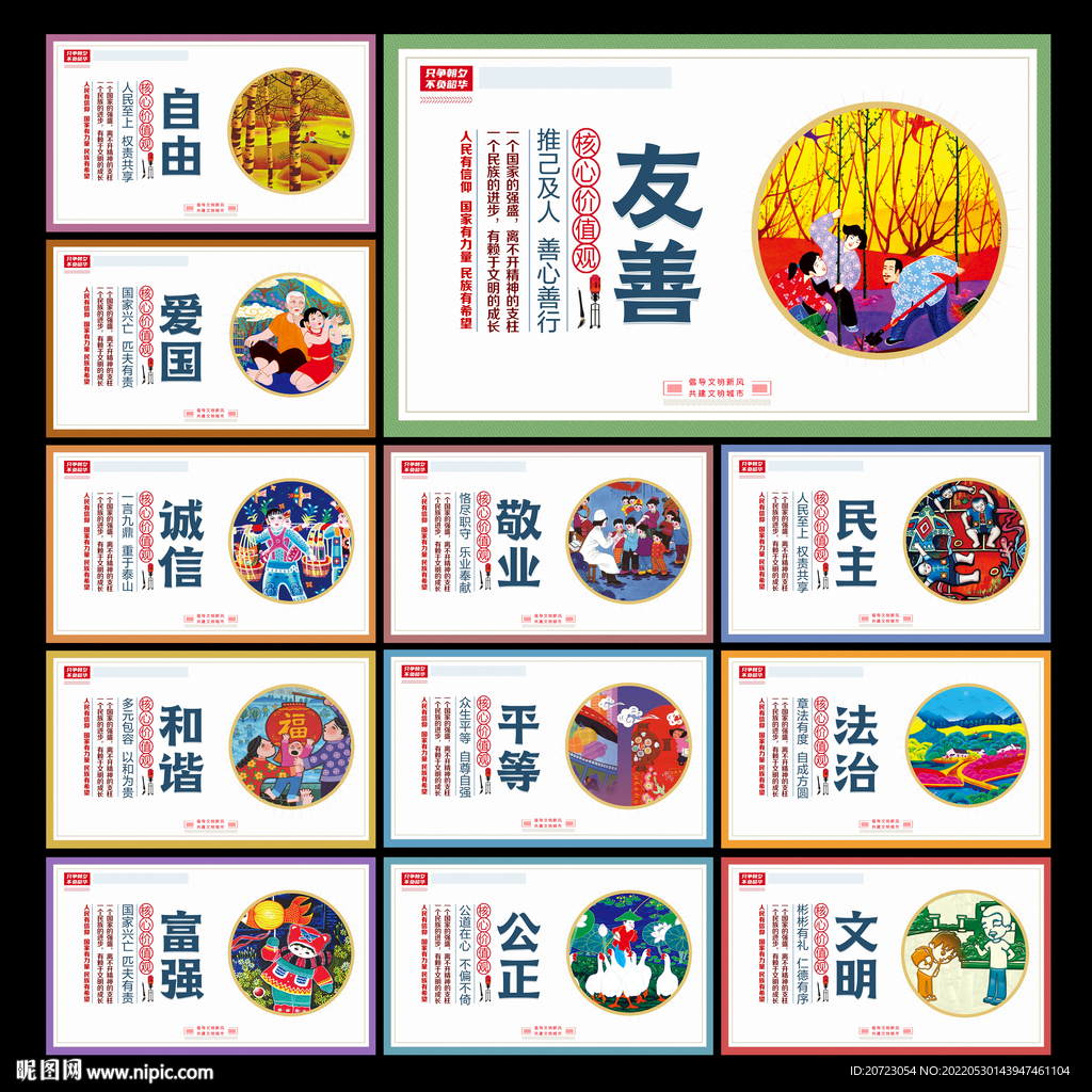 核心价值观文化墙