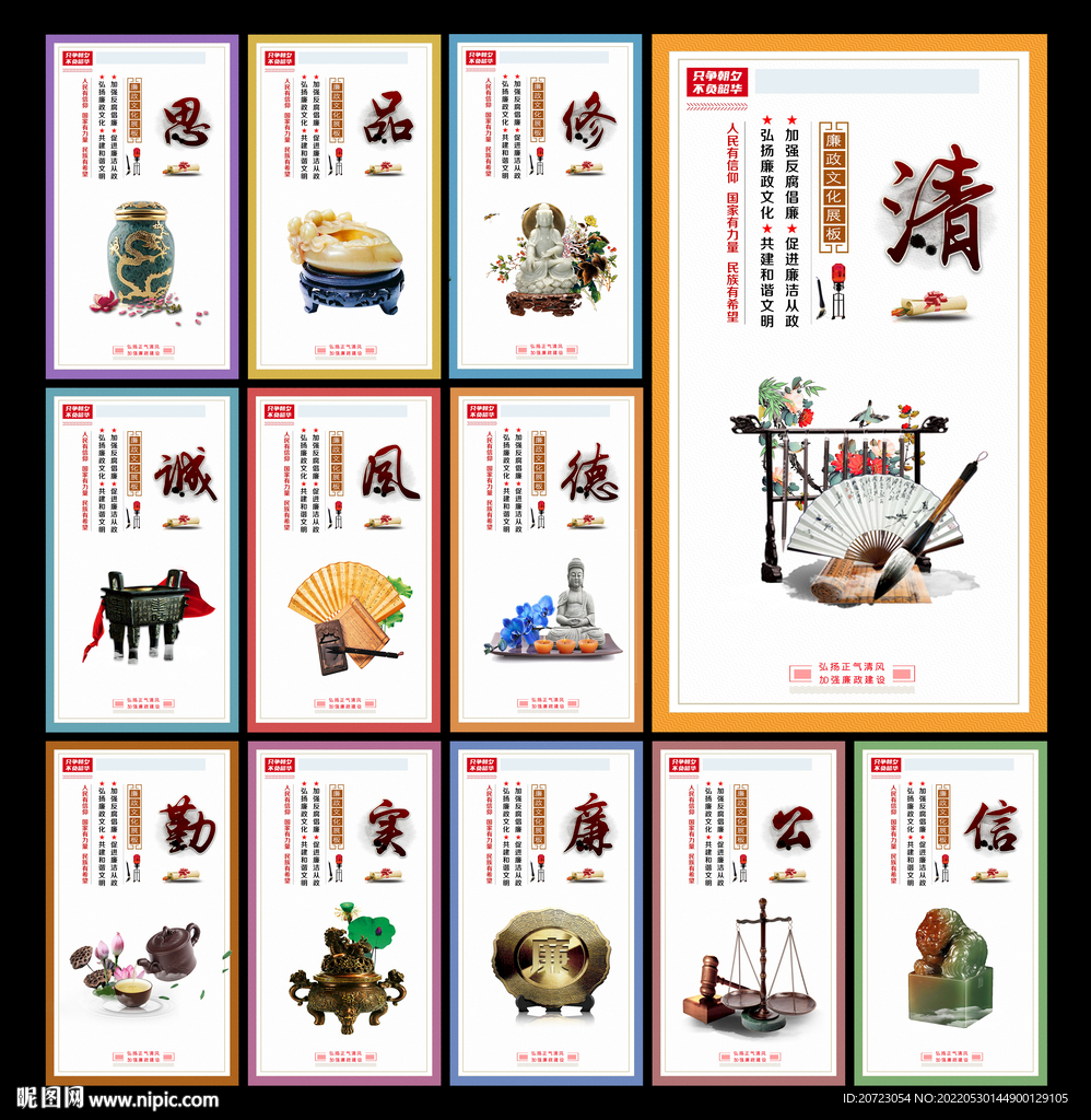廉洁展板