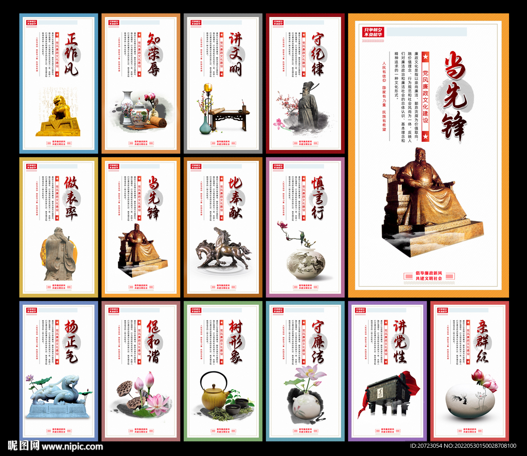 廉政文化展板